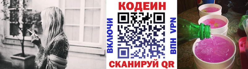 Кодеиновый сироп Lean Purple Drank  Купить где  Карасук 